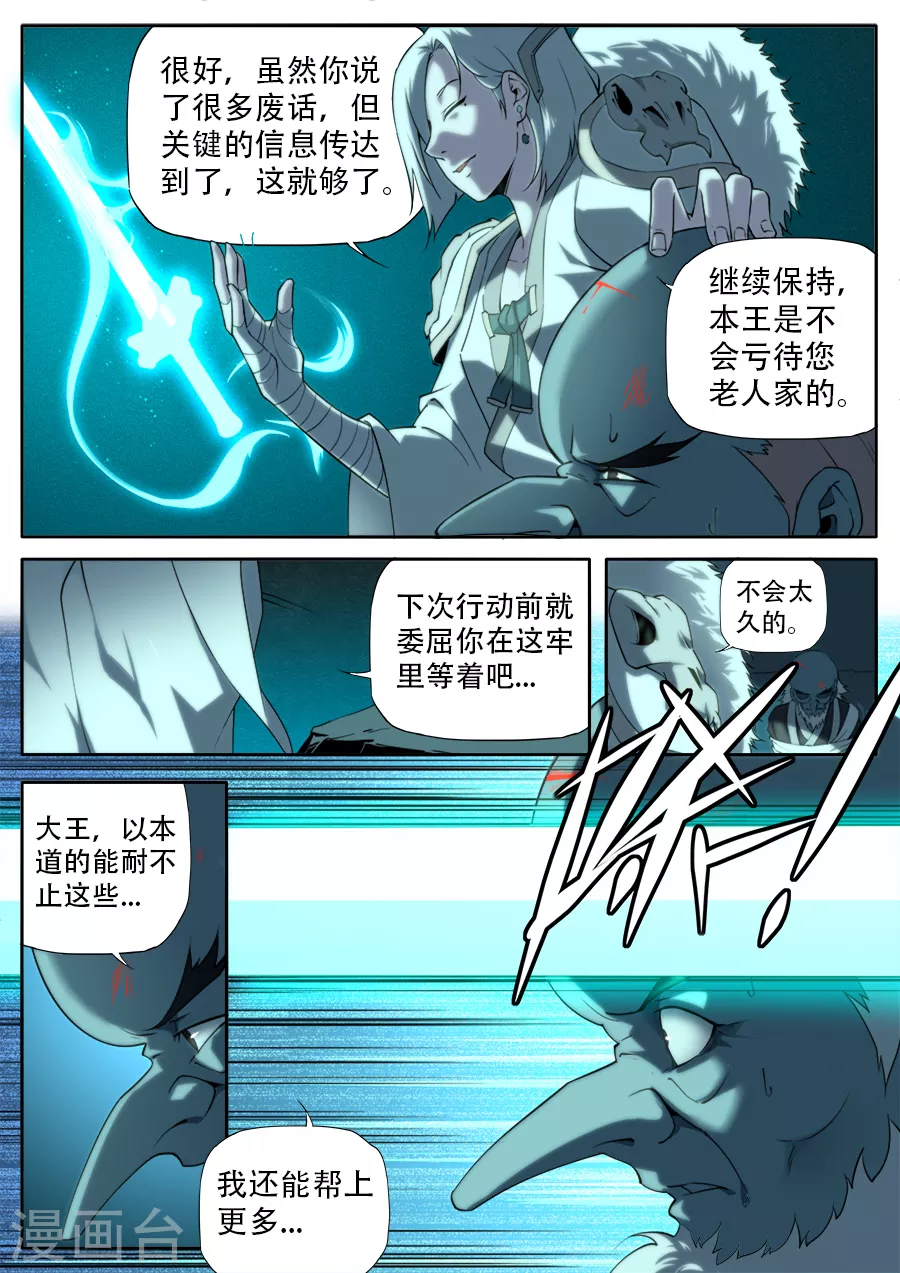 《兼职神仙》第276话 第7页