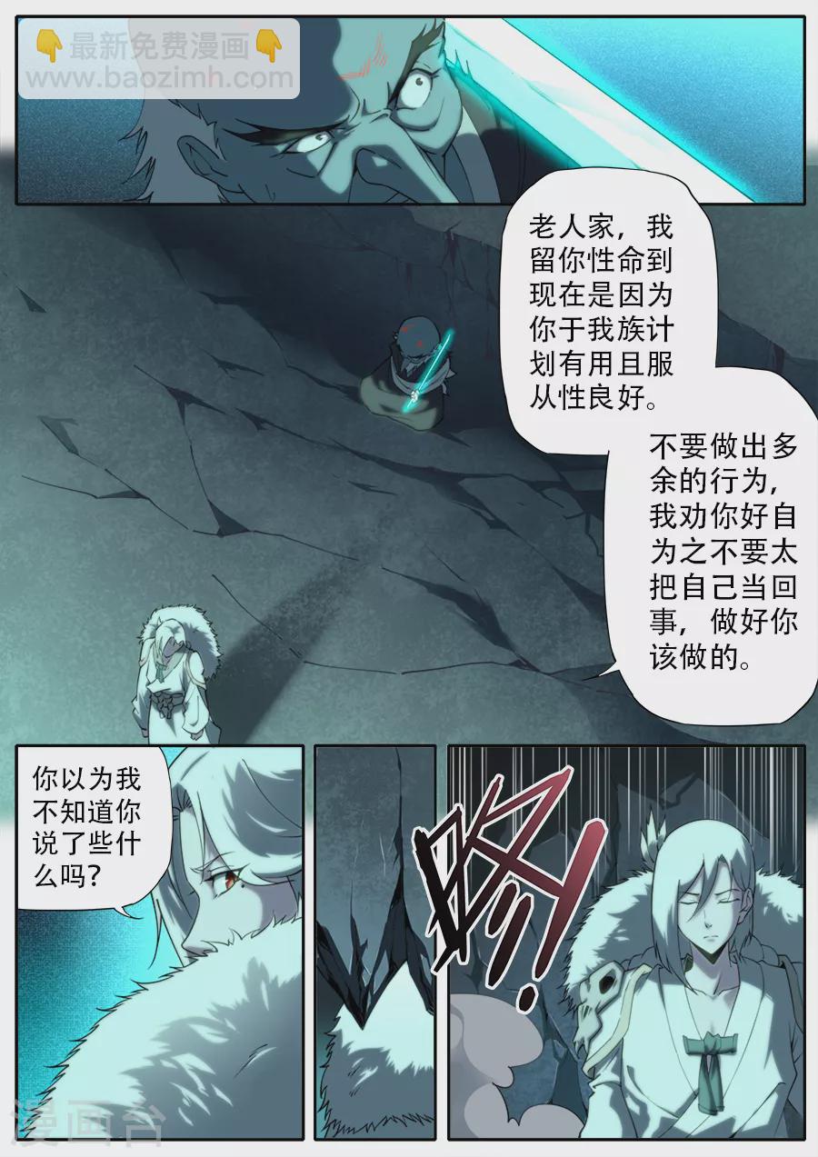 《兼职神仙》第276话 第8页