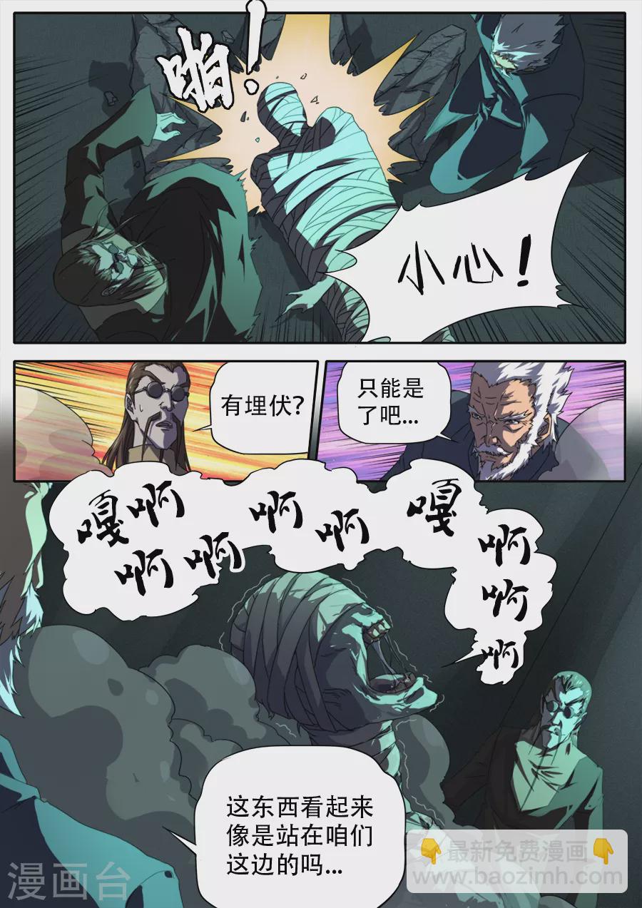 《兼职神仙》第275话 第10页