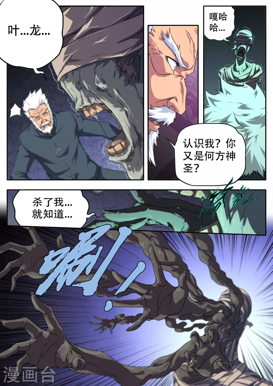 《兼职神仙》第275话 第11页