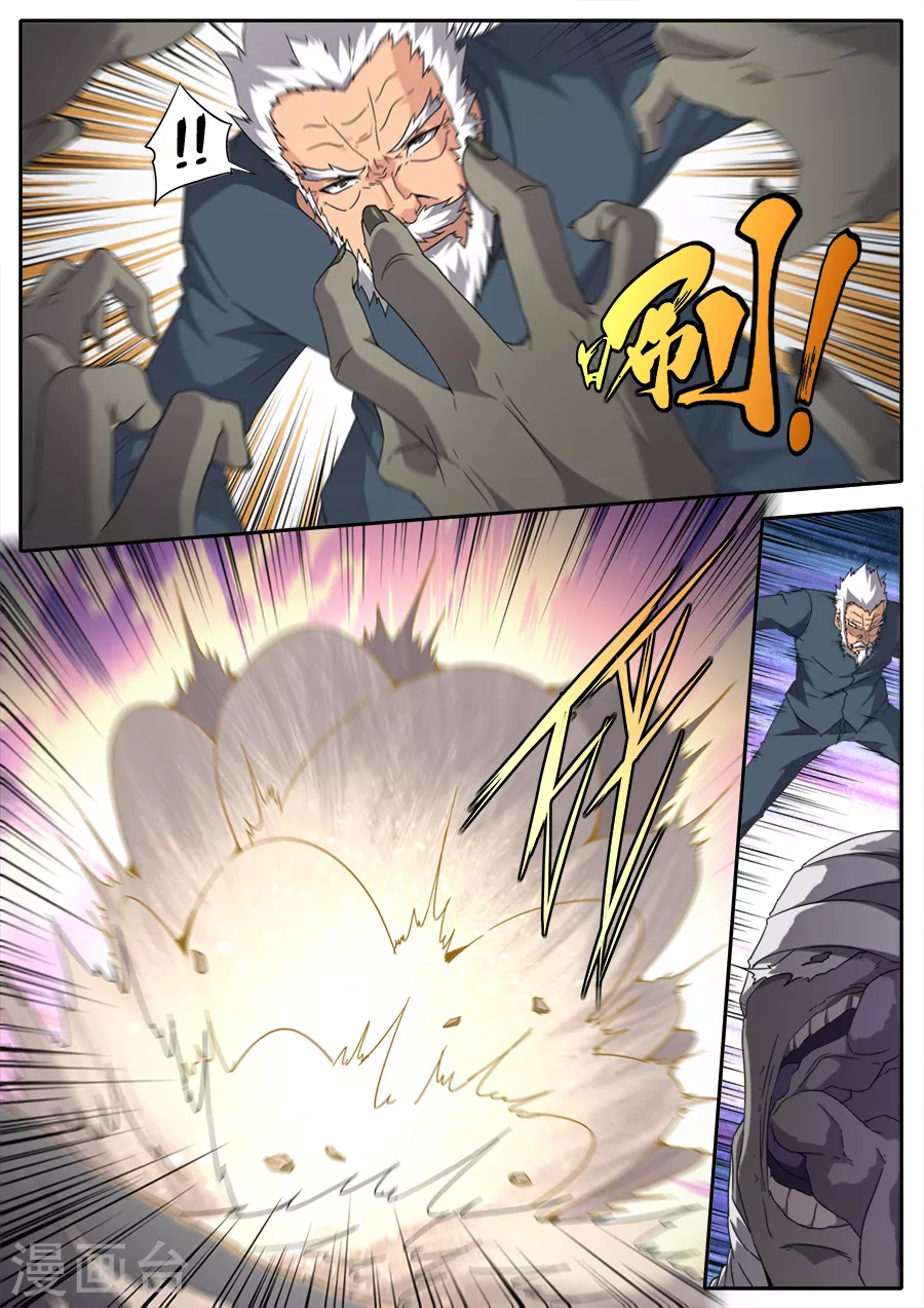 《兼职神仙》第275话 第12页