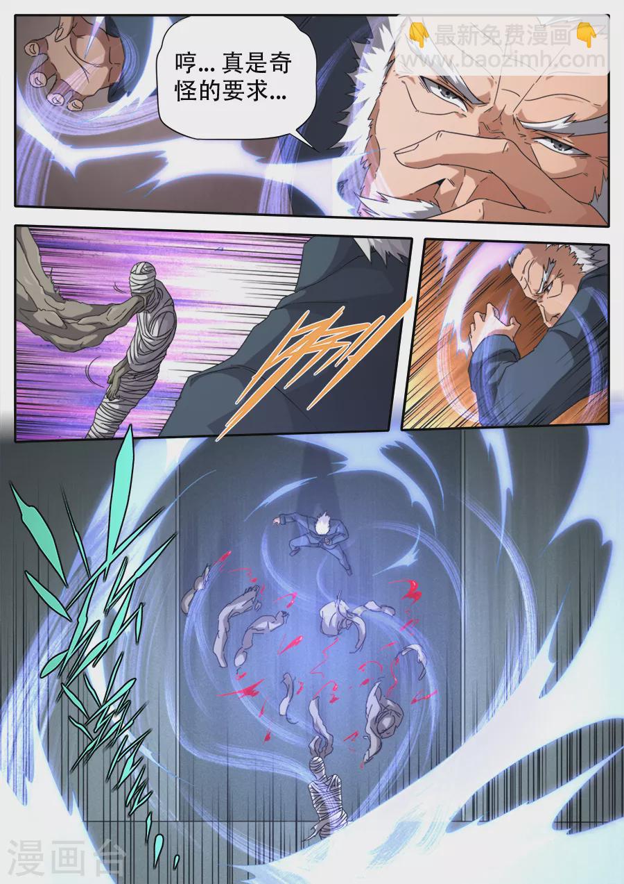 《兼职神仙》第275话 第13页