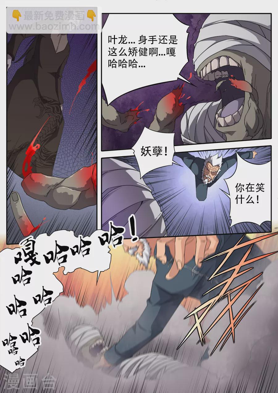 《兼职神仙》第275话 第14页