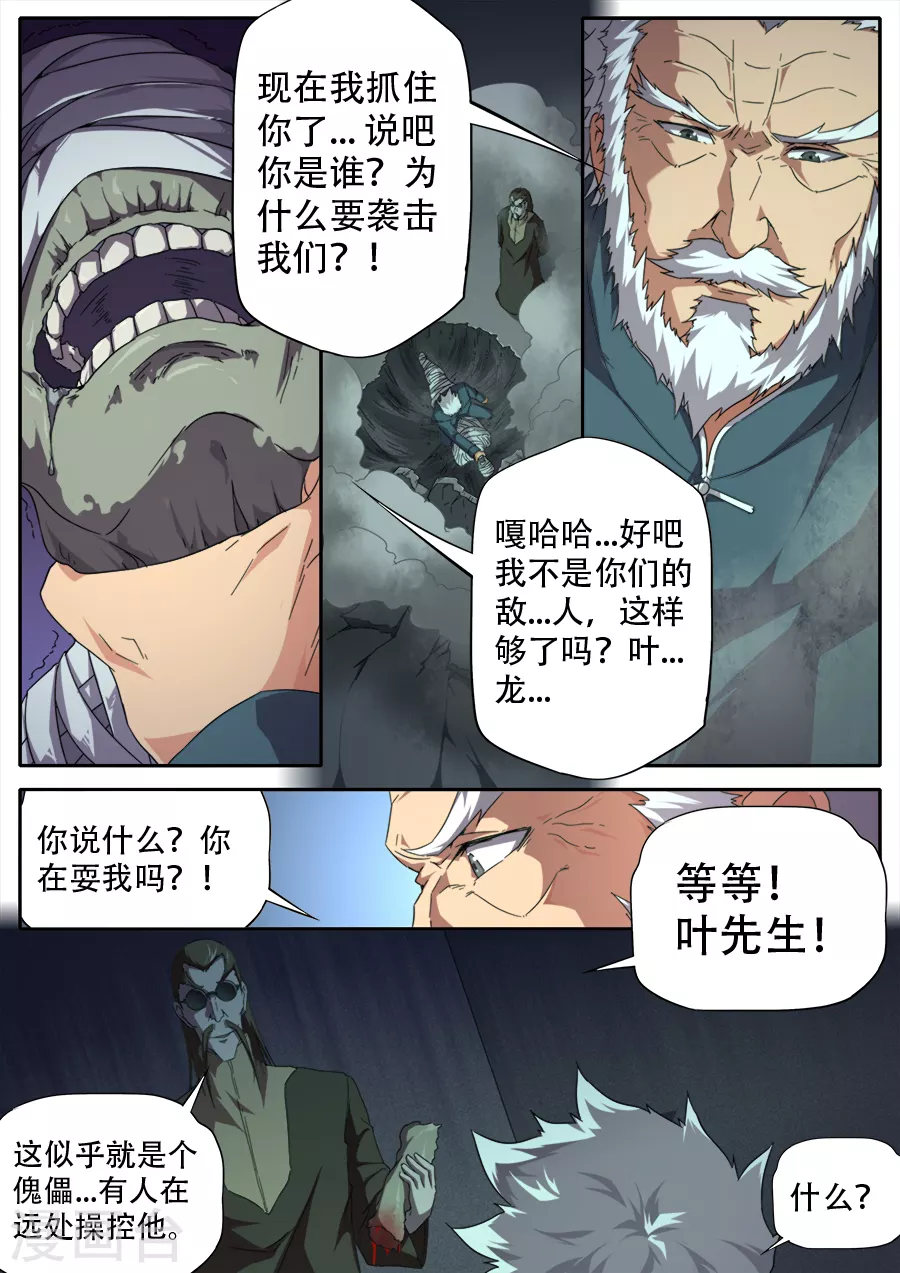 《兼职神仙》第275话 第15页