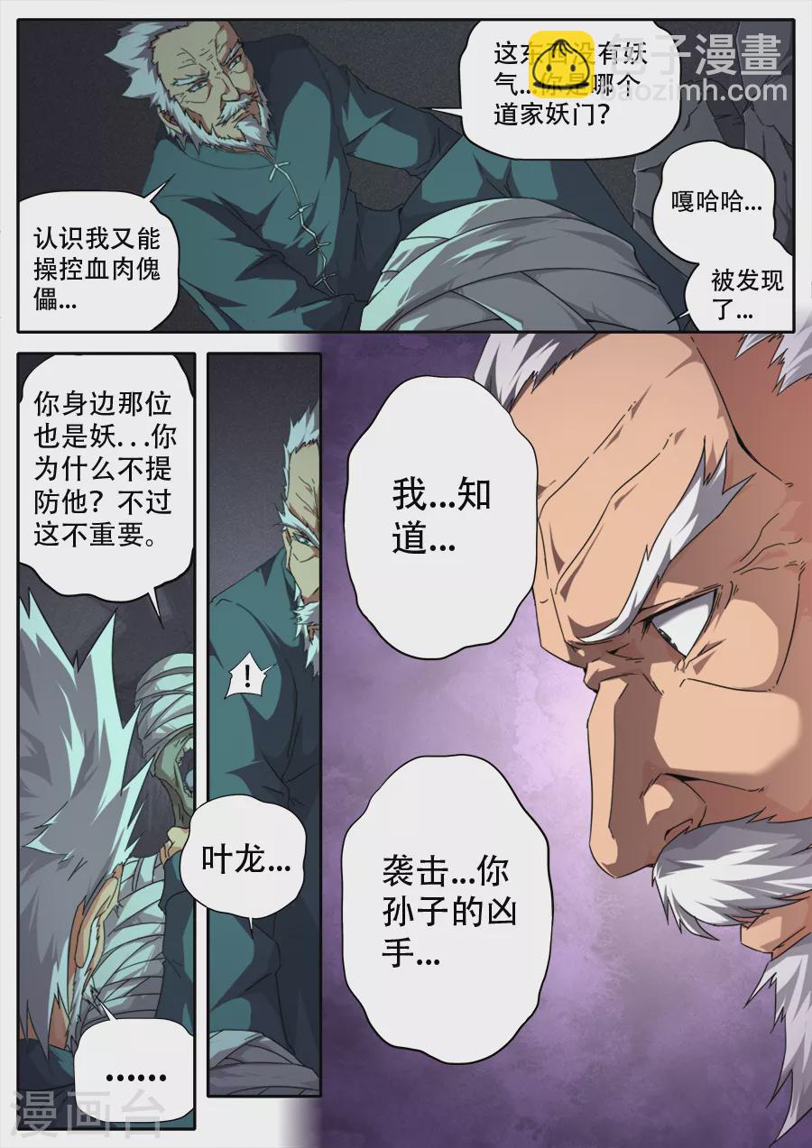 《兼职神仙》第275话 第16页
