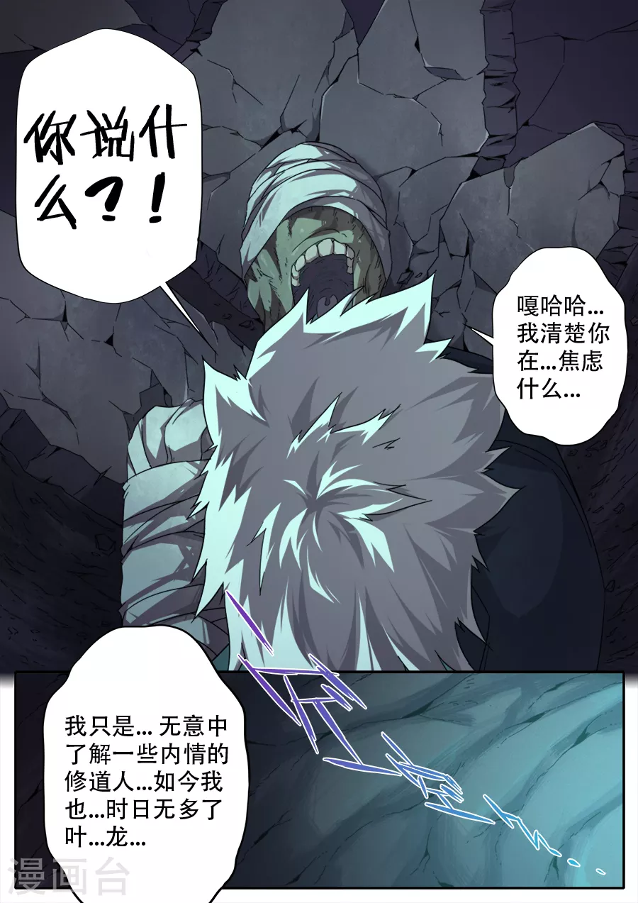 《兼职神仙》第275话 第17页