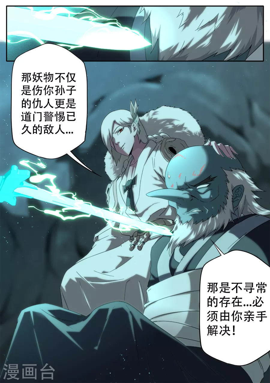 《兼职神仙》第275话 第18页