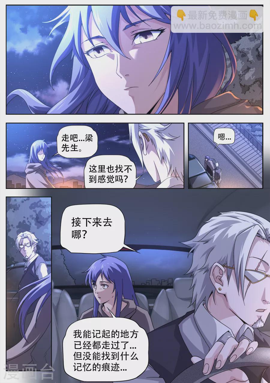 《兼职神仙》第275话 第2页