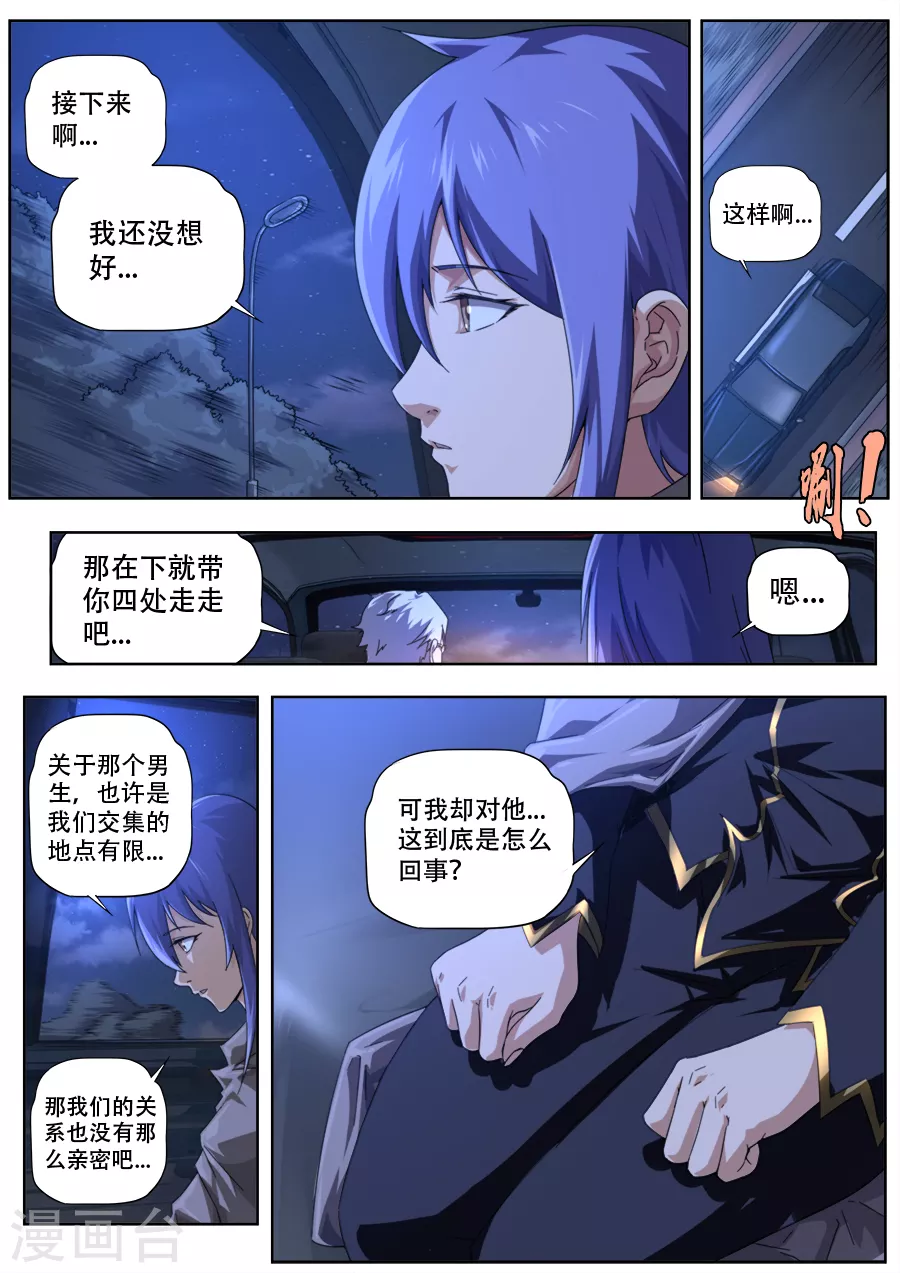 《兼职神仙》第275话 第3页