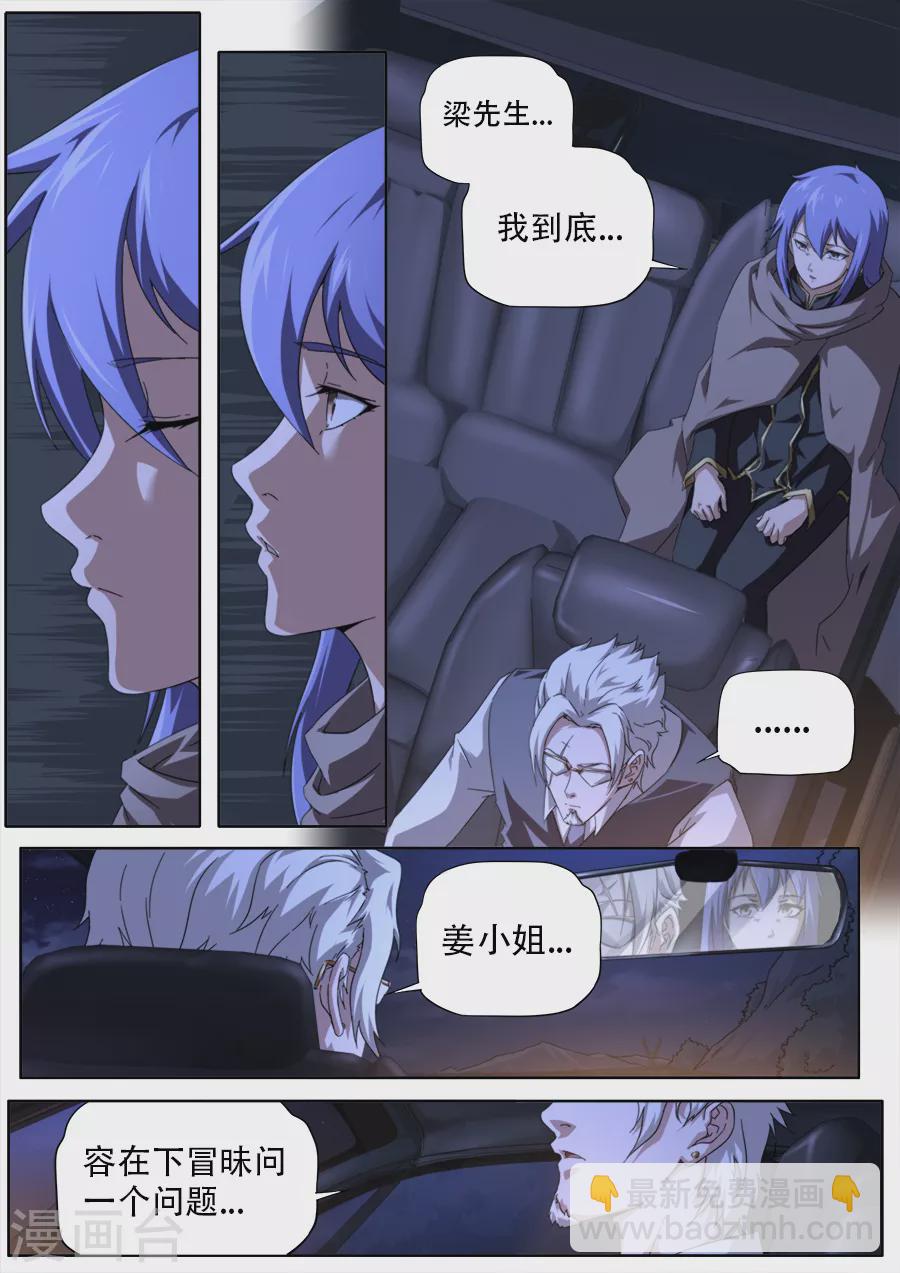 《兼职神仙》第275话 第4页