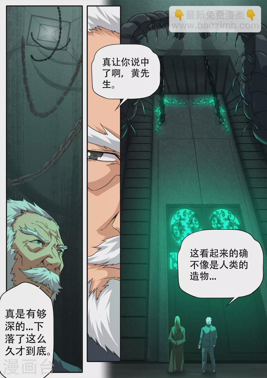 《兼职神仙》第275话 第6页