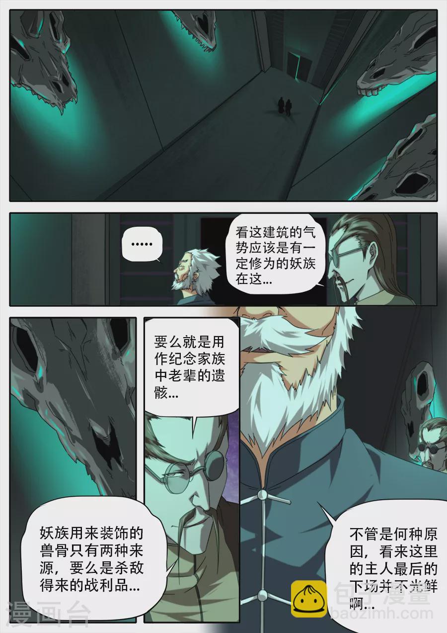 《兼职神仙》第275话 第7页