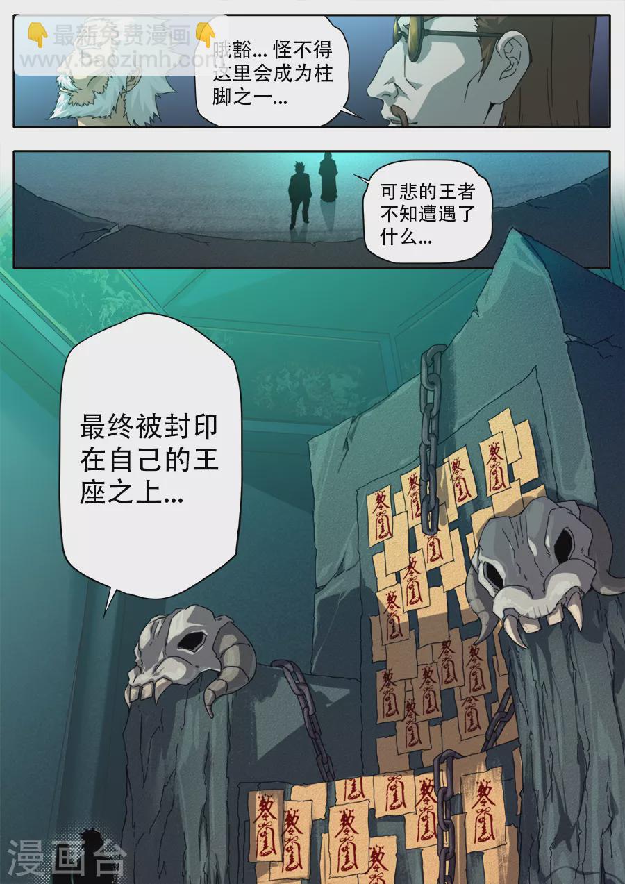《兼职神仙》第275话 第8页