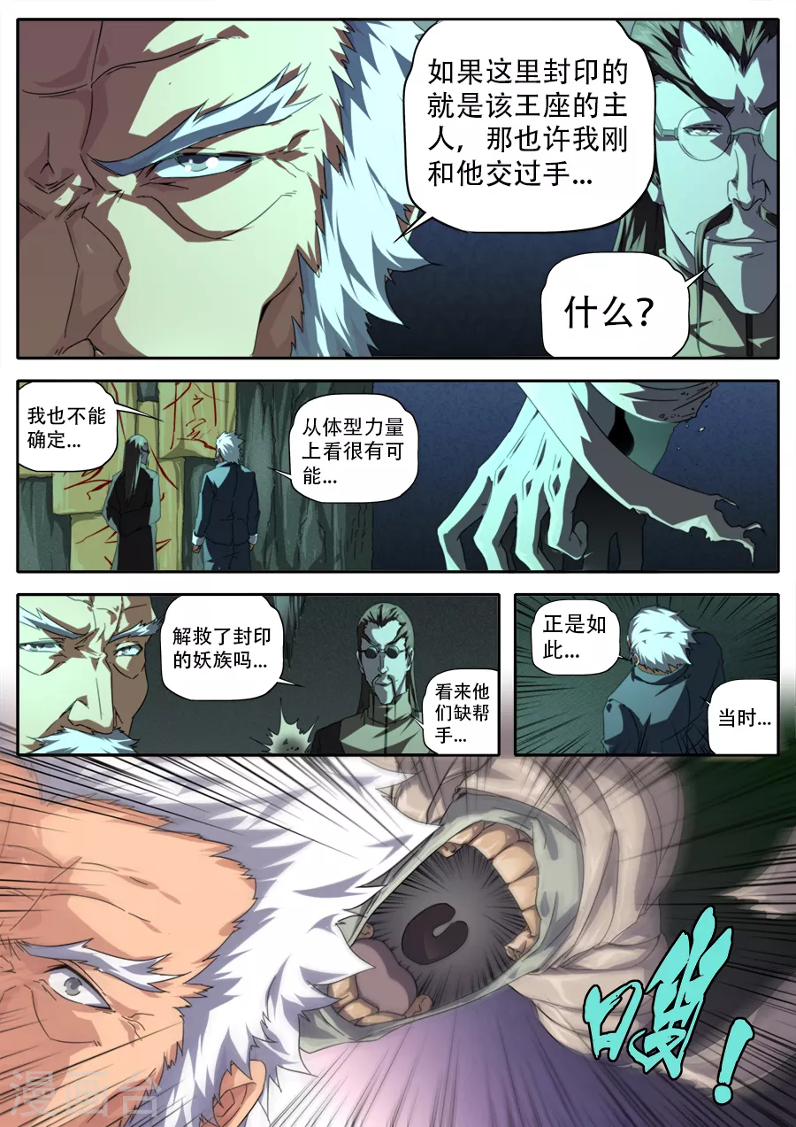 《兼职神仙》第275话 第9页