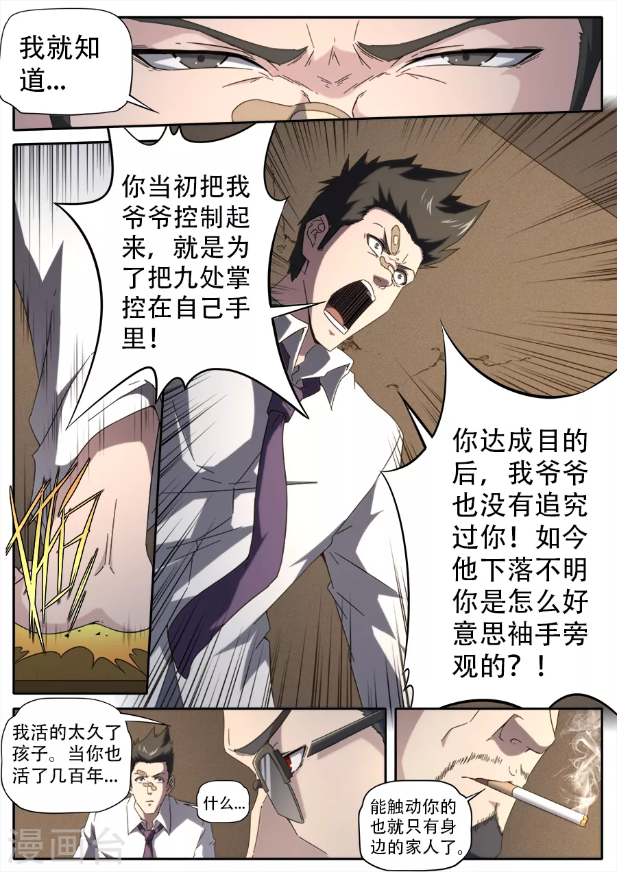 《兼职神仙》第273话 第10页