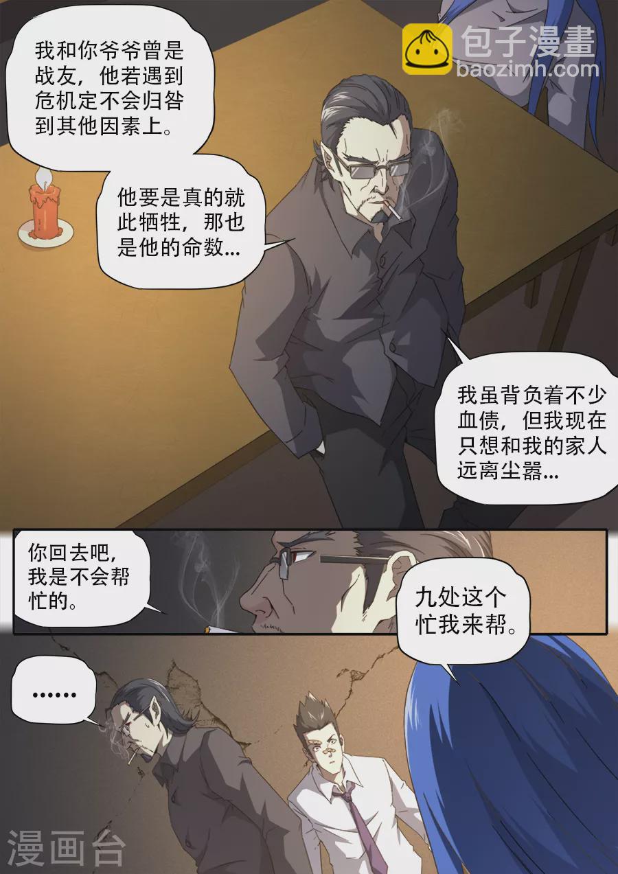 《兼职神仙》第273话 第11页