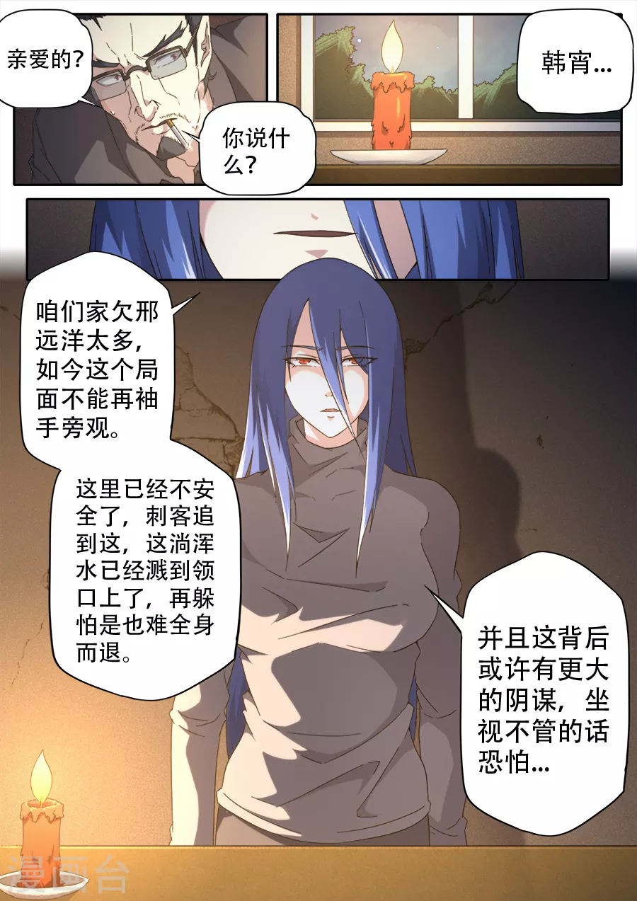 《兼职神仙》第273话 第12页