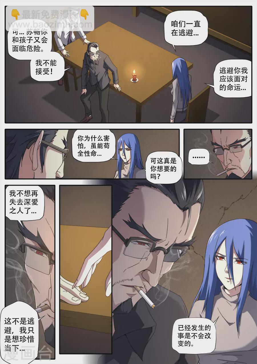 《兼职神仙》第273话 第13页