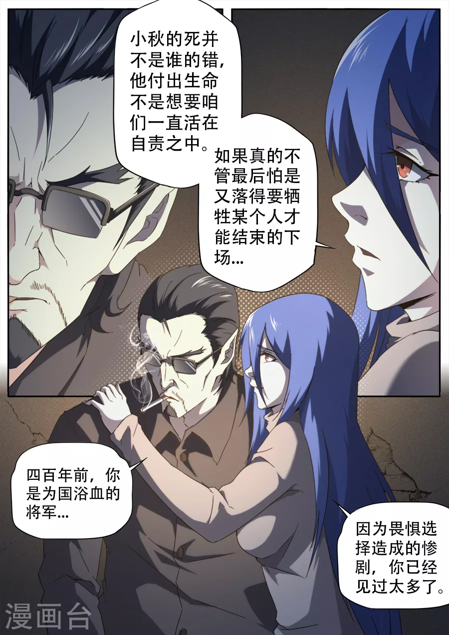 《兼职神仙》第273话 第14页