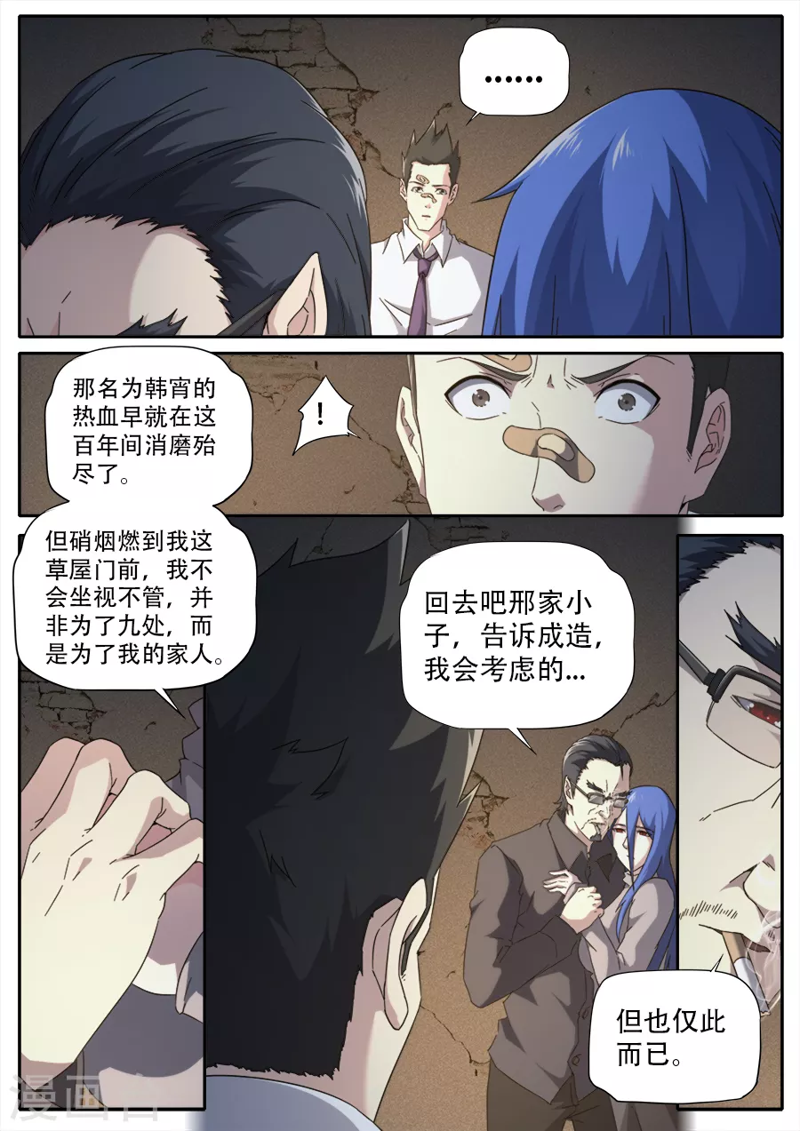 《兼职神仙》第273话 第15页