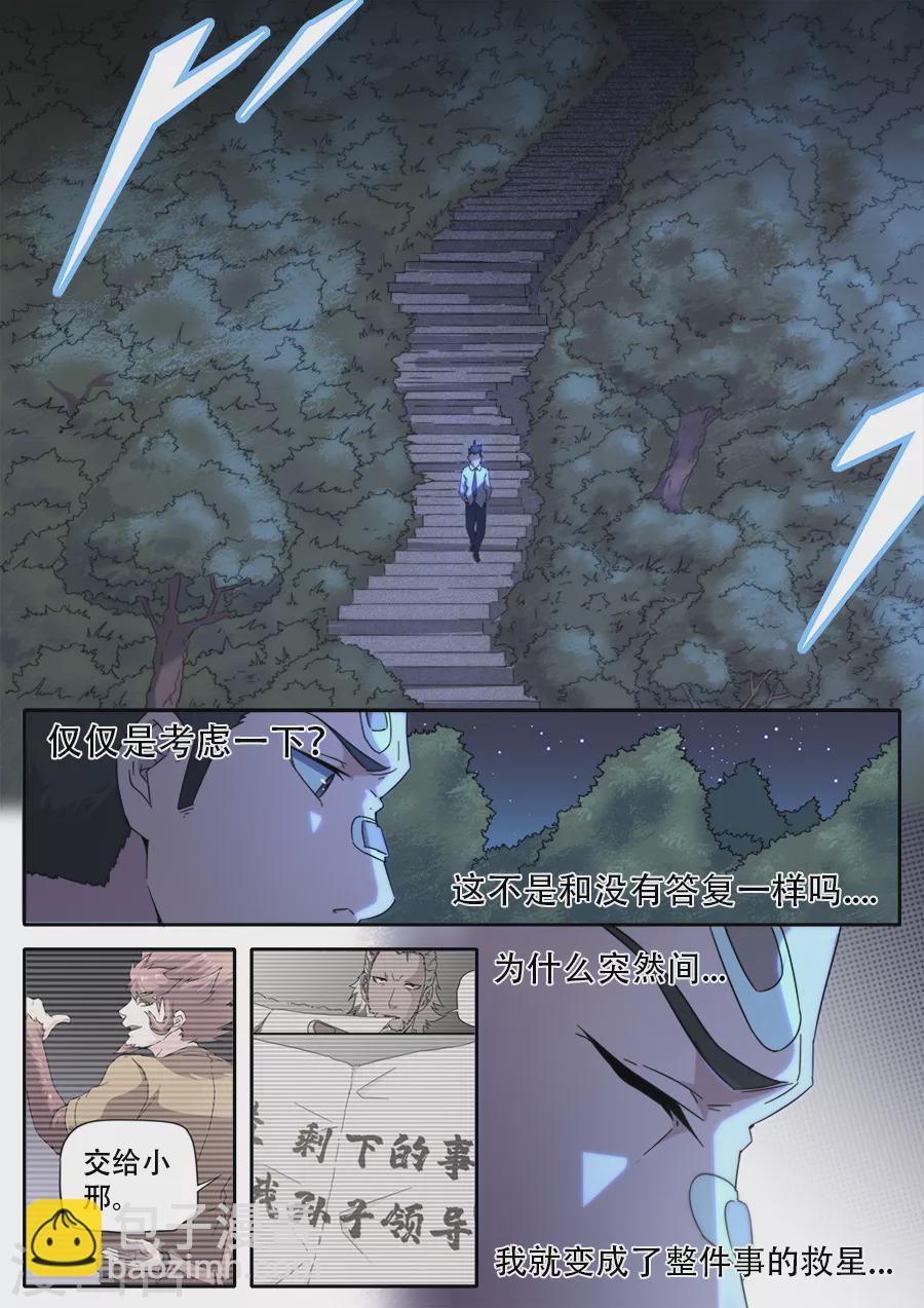 《兼职神仙》第273话 第16页