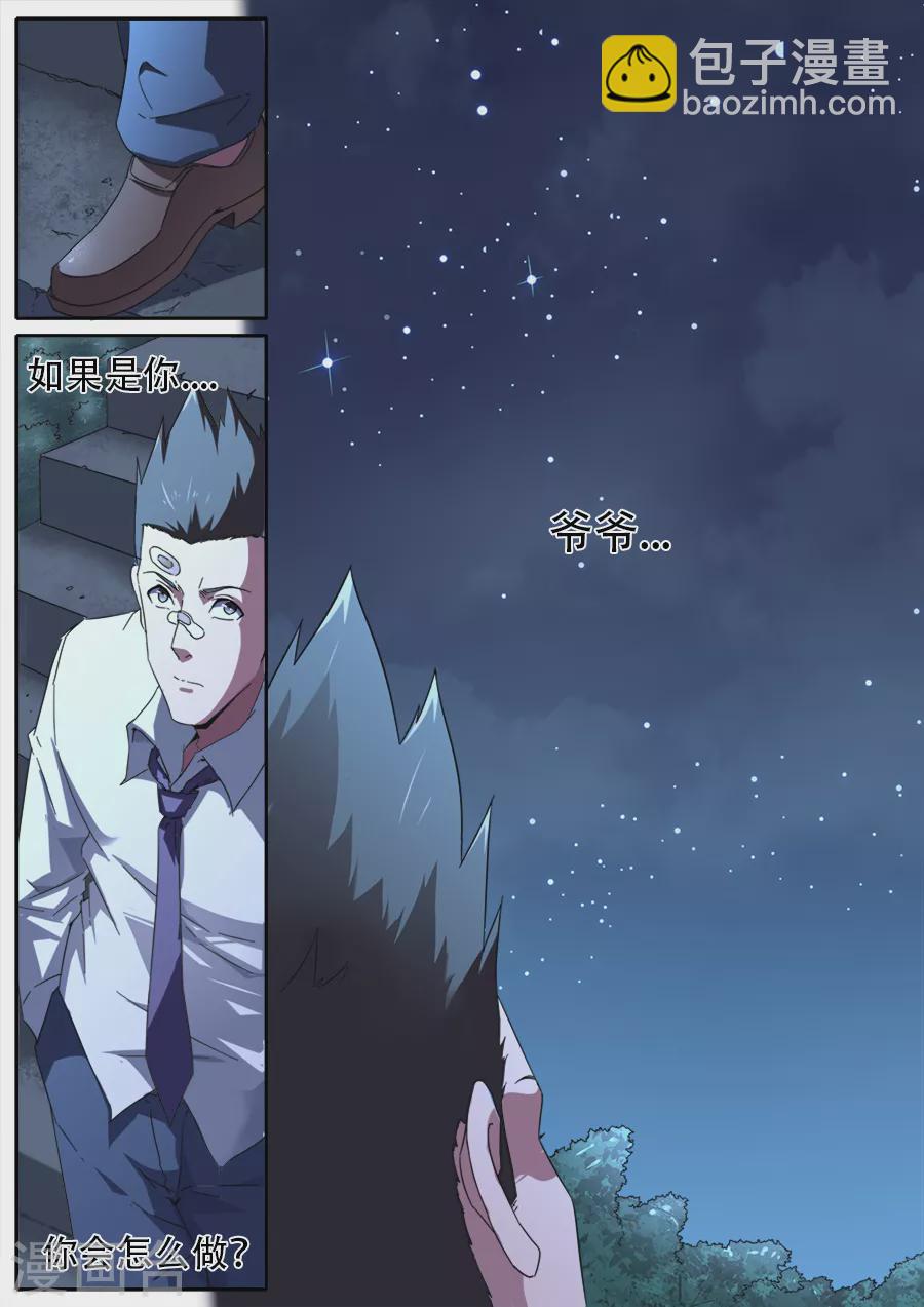 《兼职神仙》第273话 第17页