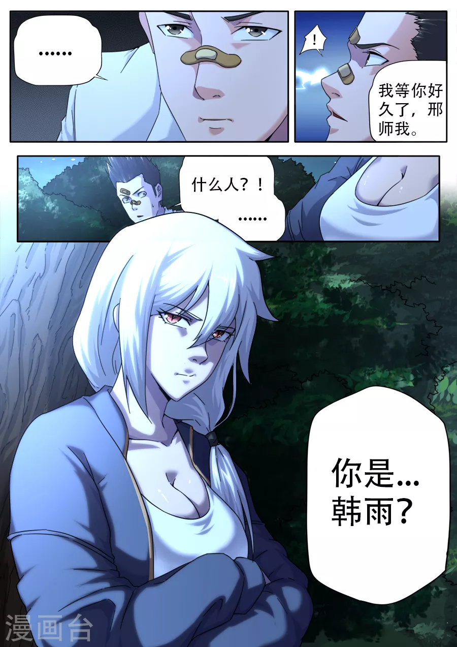 《兼职神仙》第273话 第18页