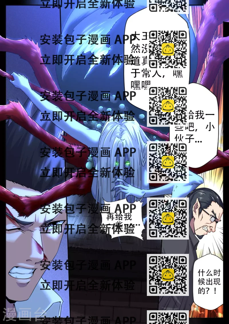 《兼职神仙》第273话 第2页
