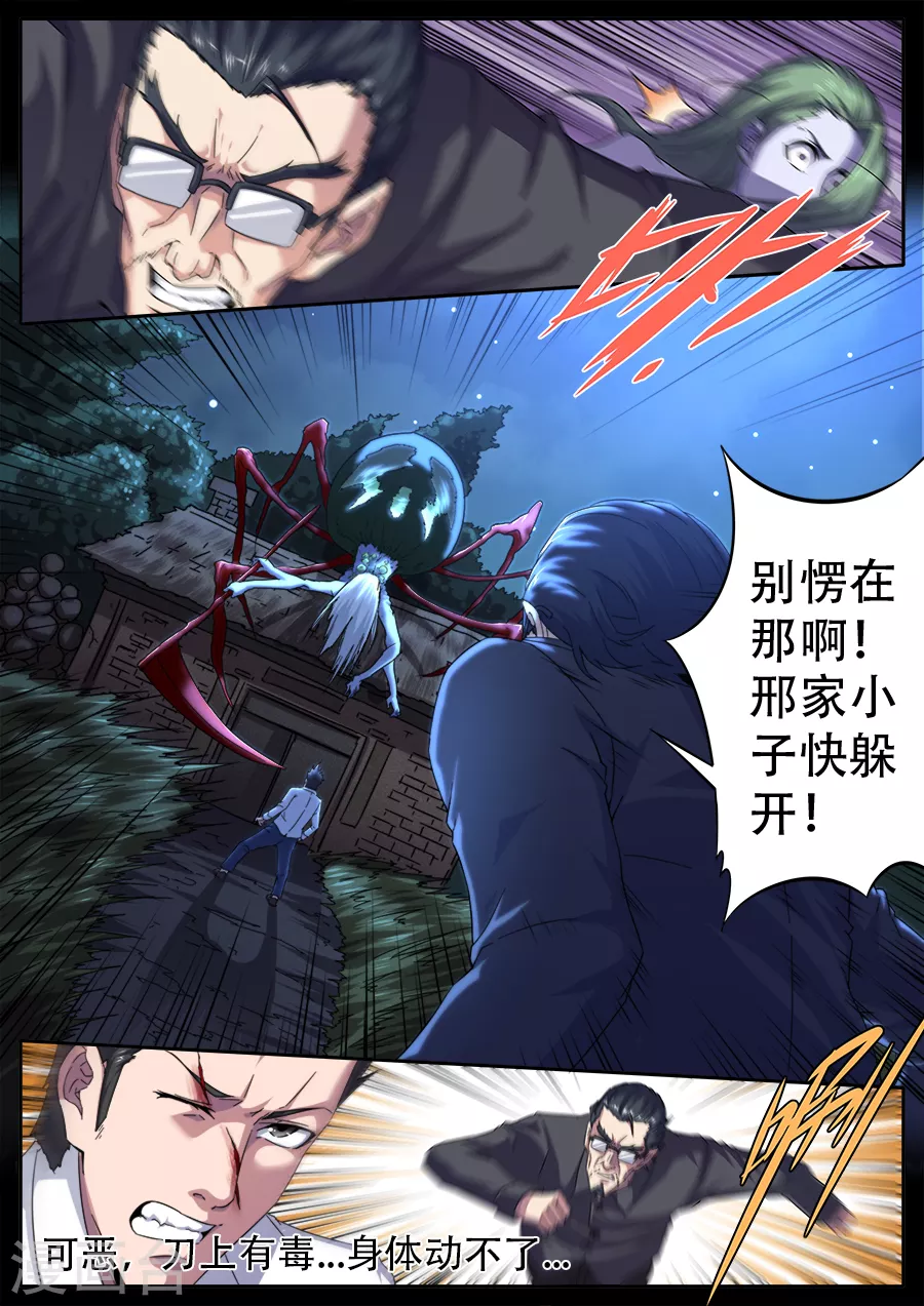 《兼职神仙》第273话 第3页