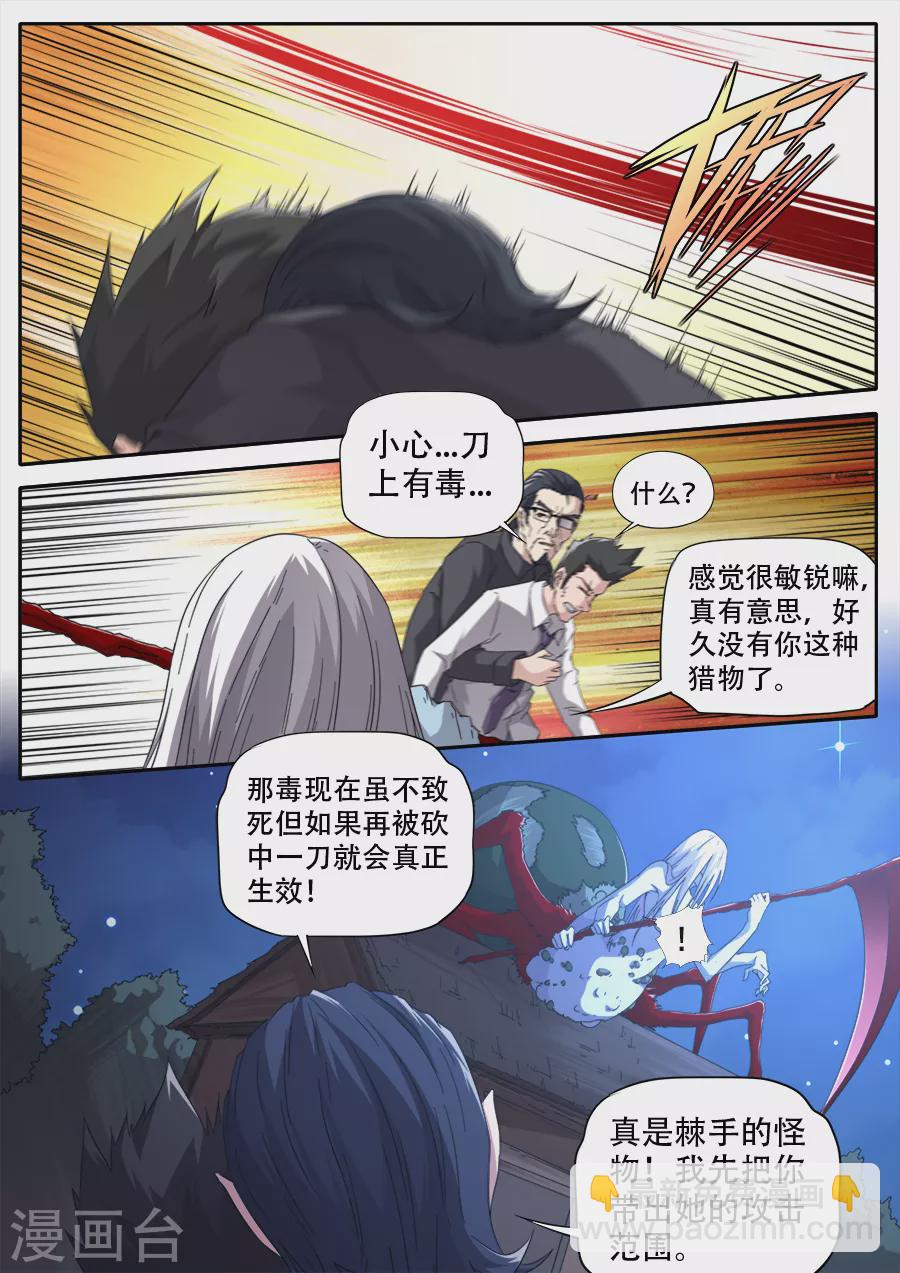 《兼职神仙》第273话 第4页