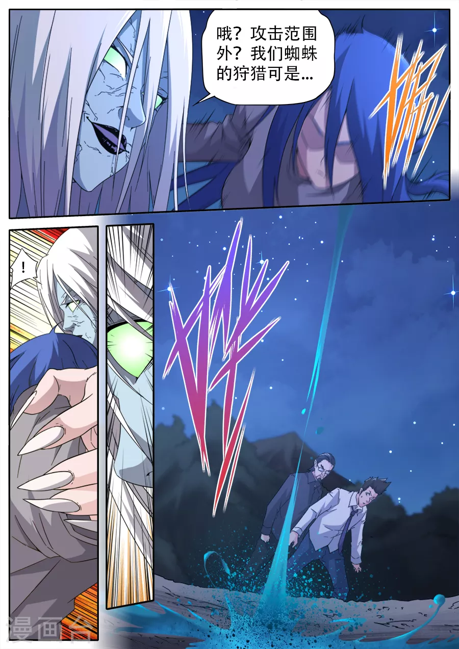 《兼职神仙》第273话 第5页