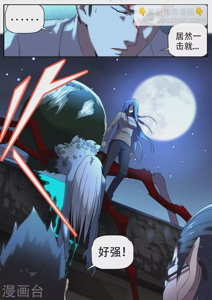 《兼职神仙》第273话 第6页