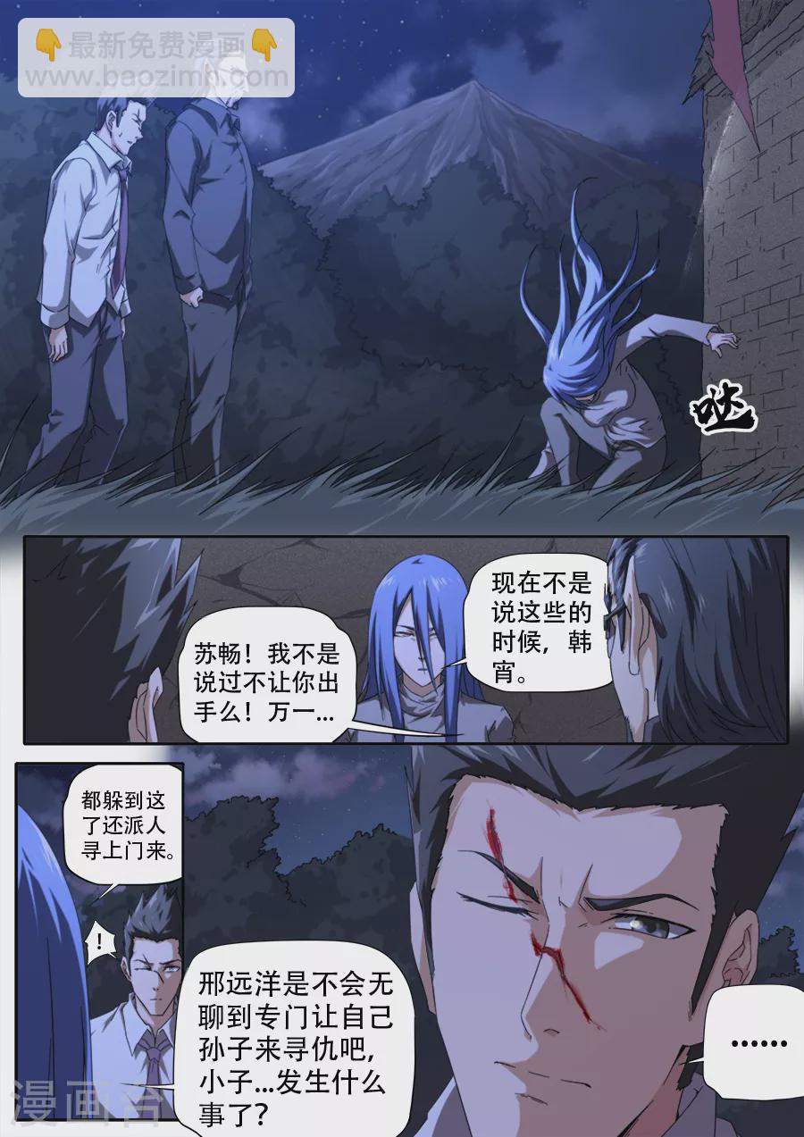 《兼职神仙》第273话 第7页