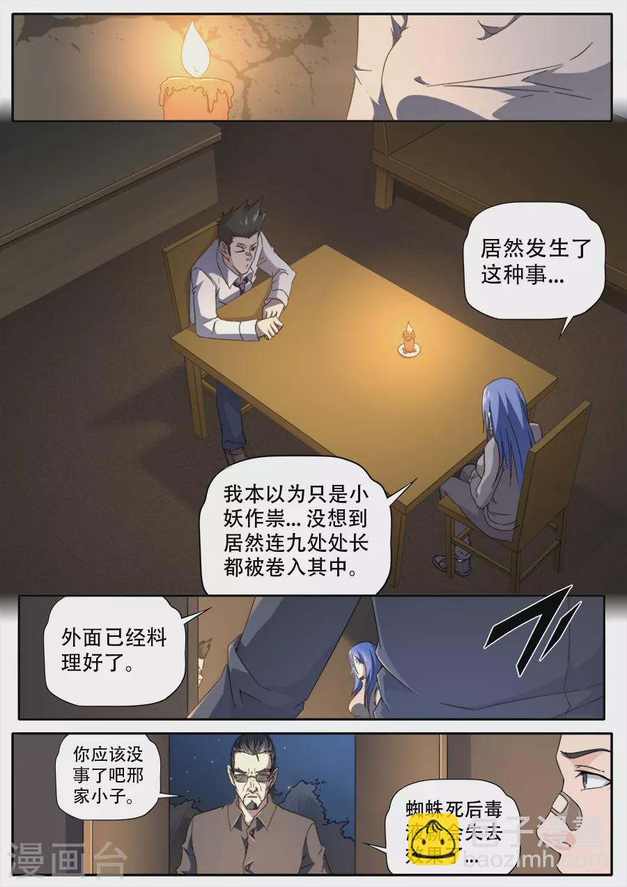 《兼职神仙》第273话 第8页