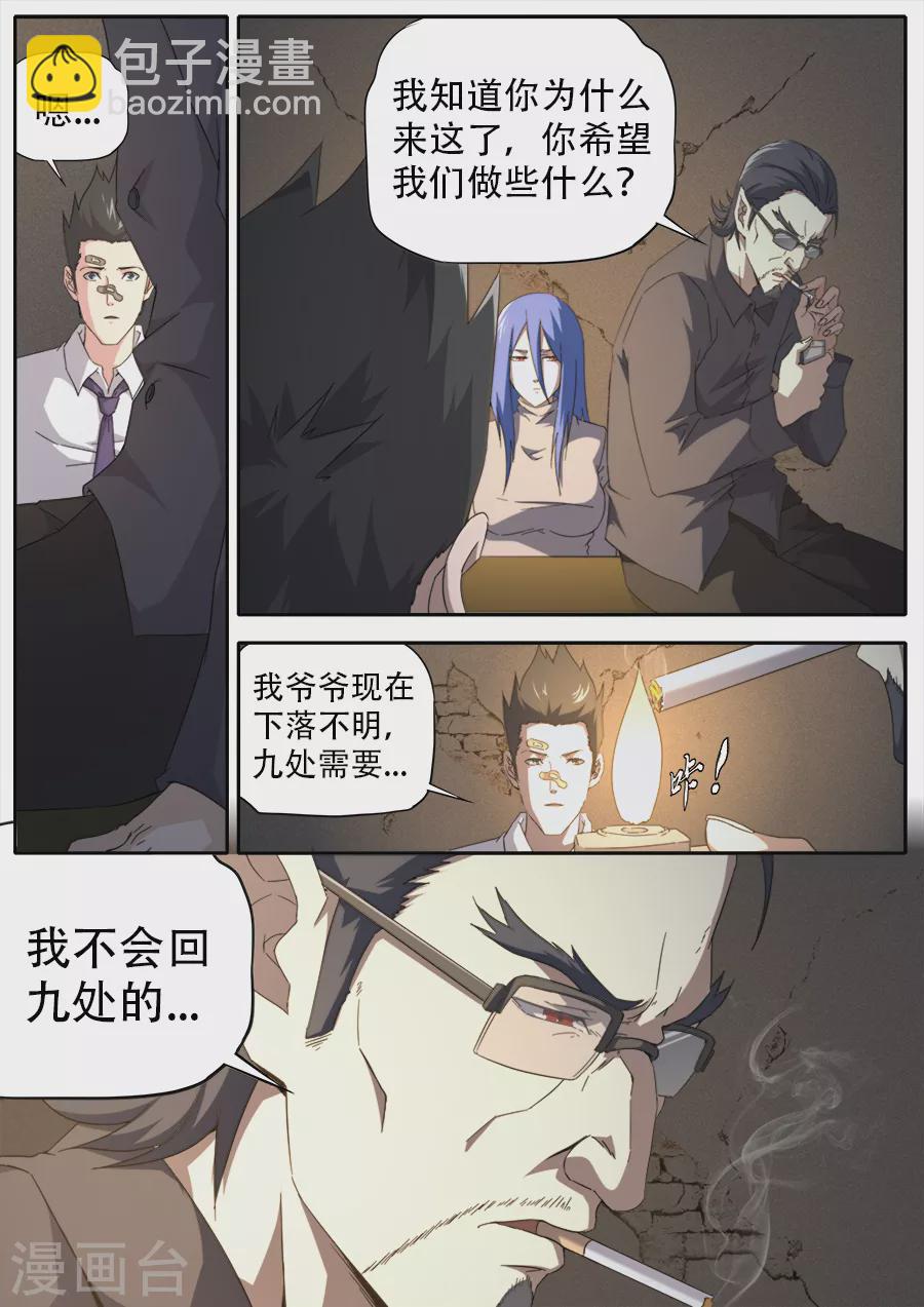 《兼职神仙》第273话 第9页