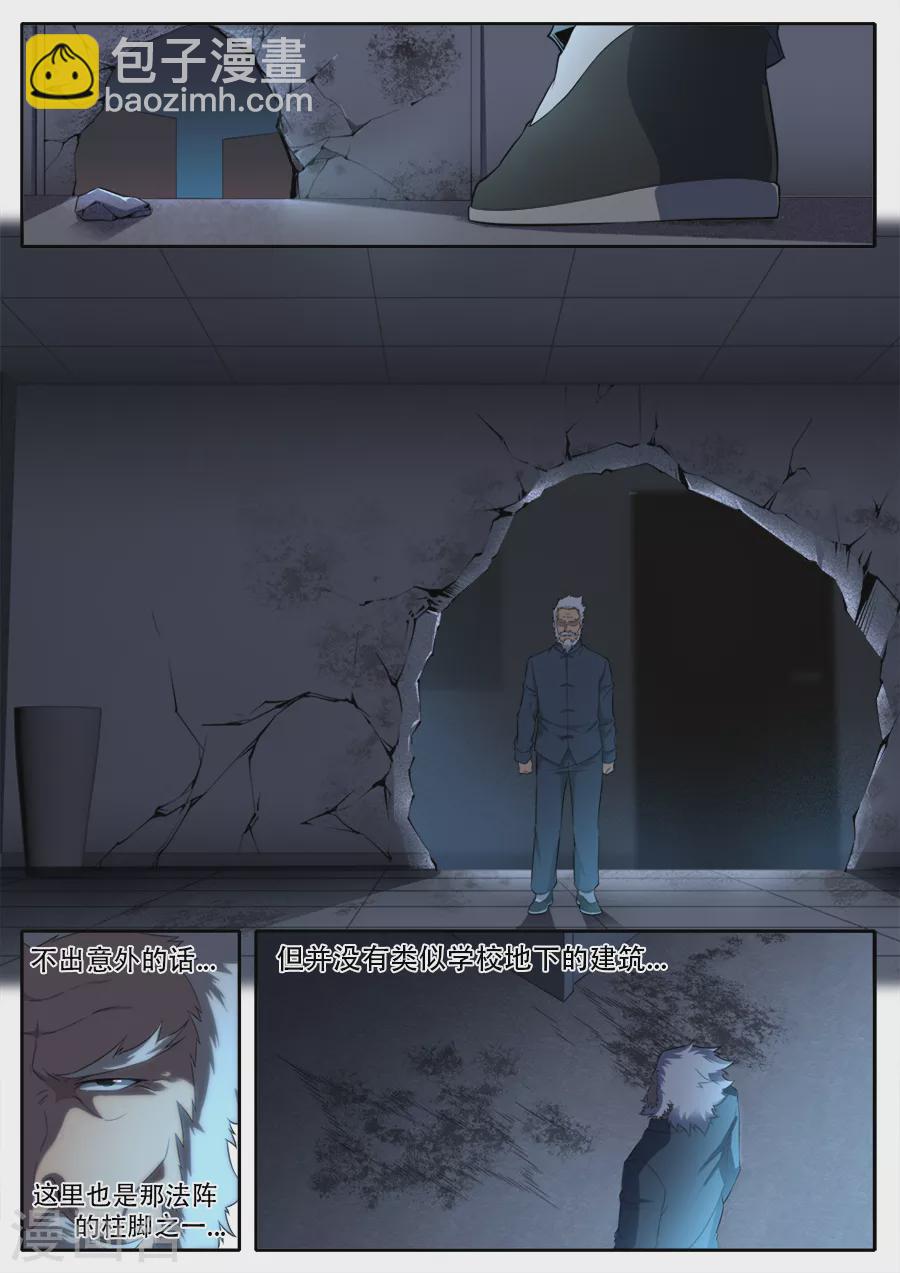 《兼职神仙》第274话 第10页