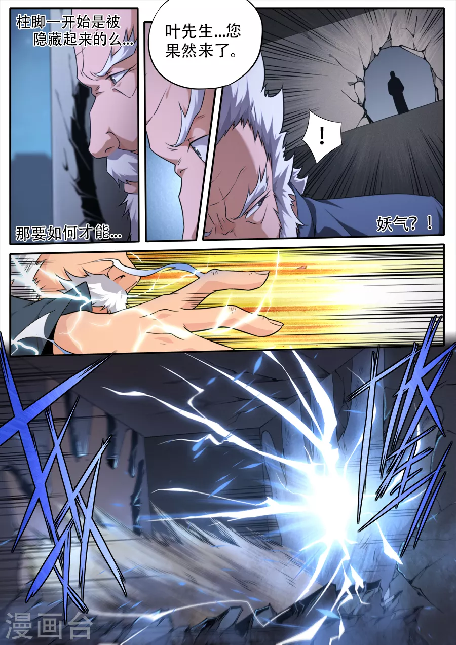 《兼职神仙》第274话 第12页