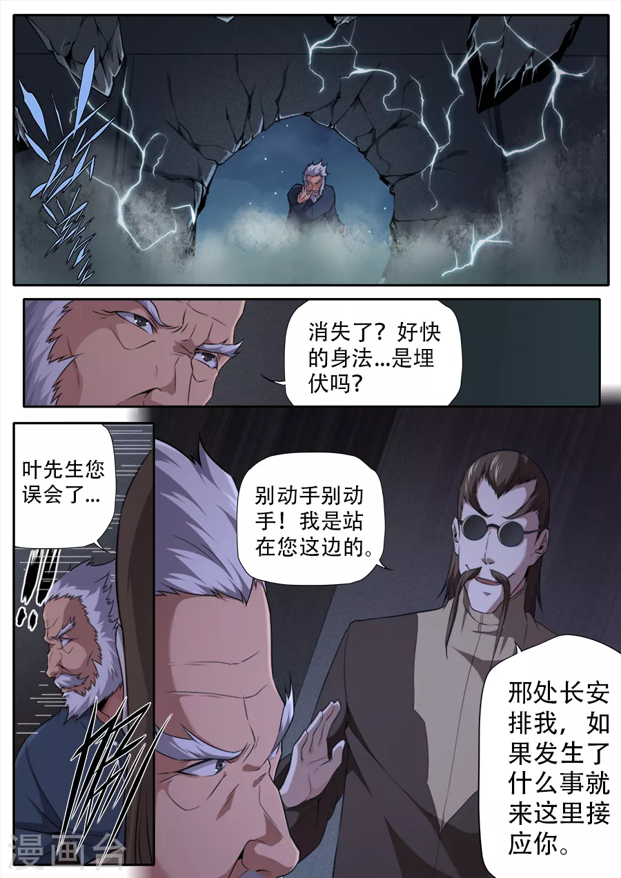 《兼职神仙》第274话 第13页