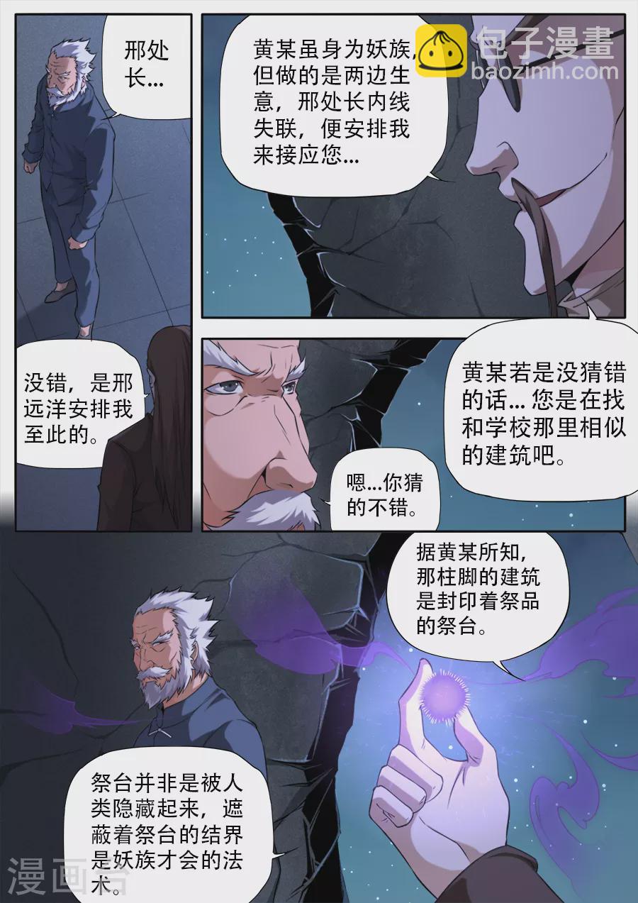 《兼职神仙》第274话 第14页