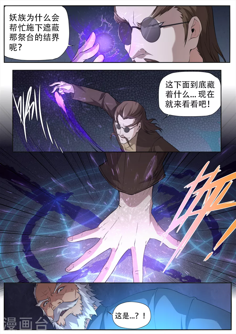 《兼职神仙》第274话 第15页