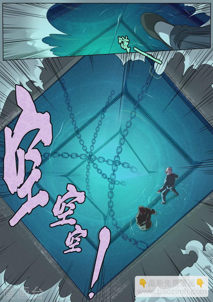 《兼职神仙》第274话 第16页