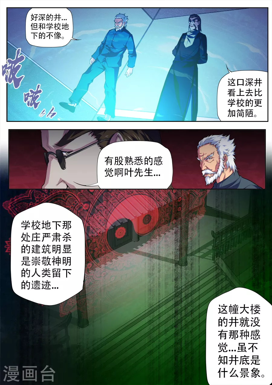 《兼职神仙》第274话 第17页
