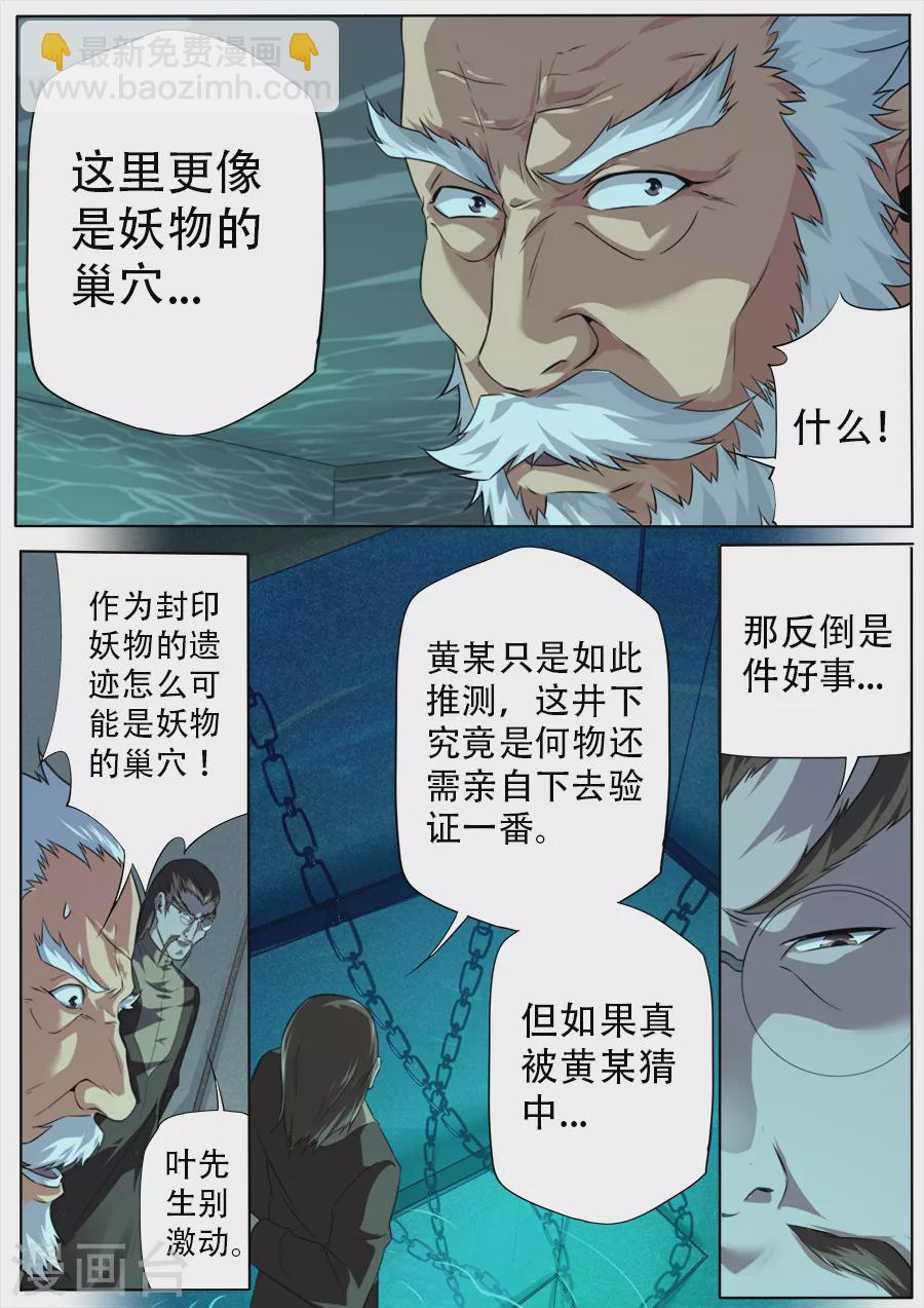 《兼职神仙》第274话 第18页