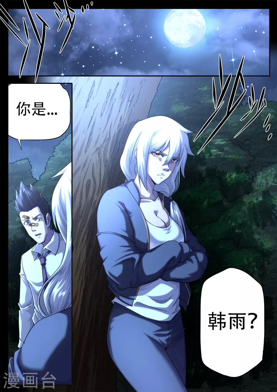 《兼职神仙》第274话 第2页