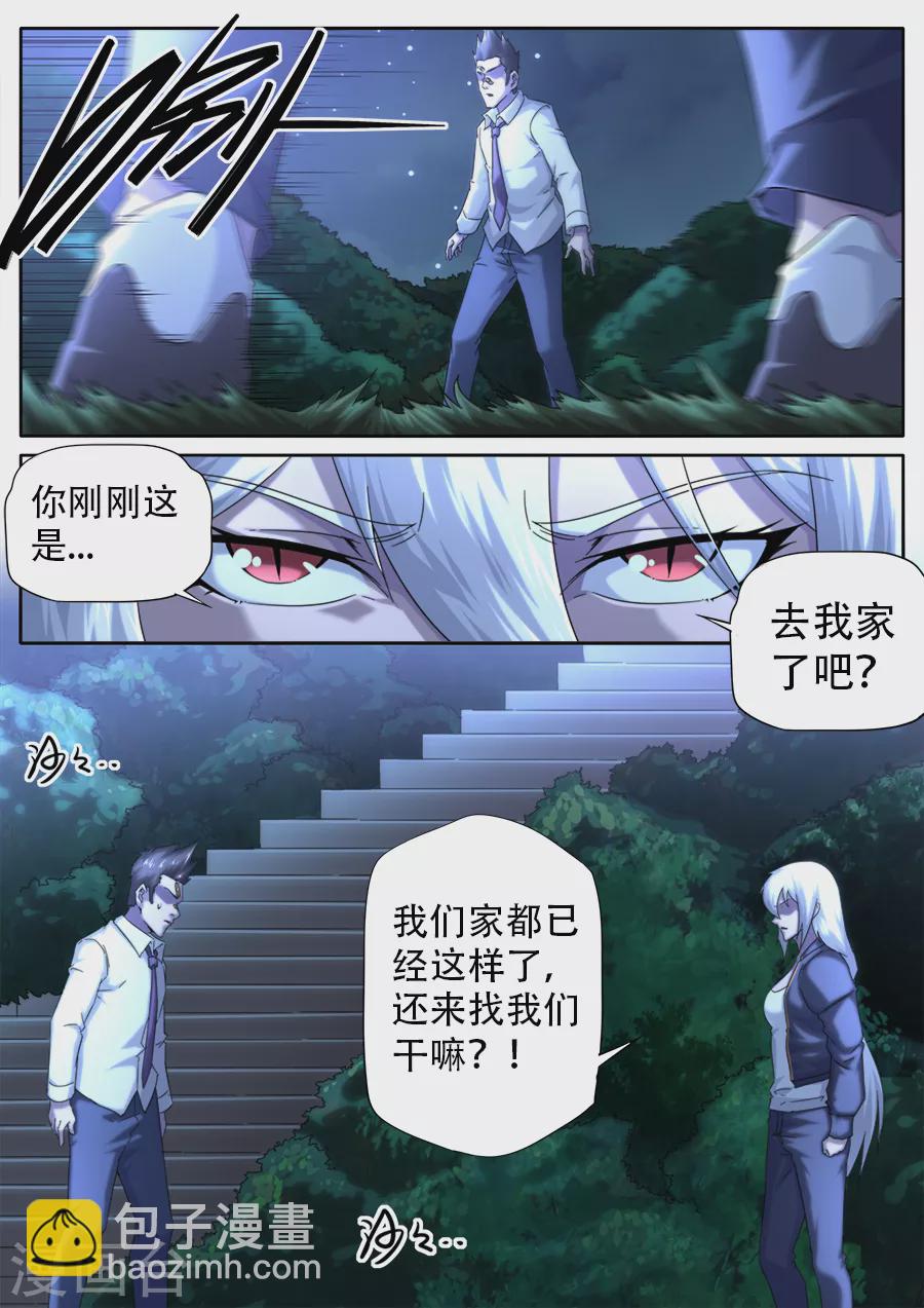 《兼职神仙》第274话 第3页