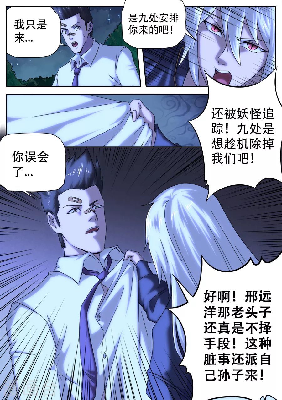 《兼职神仙》第274话 第4页