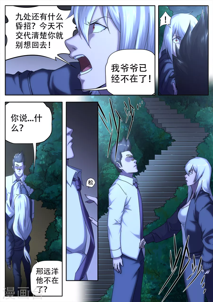 《兼职神仙》第274话 第5页