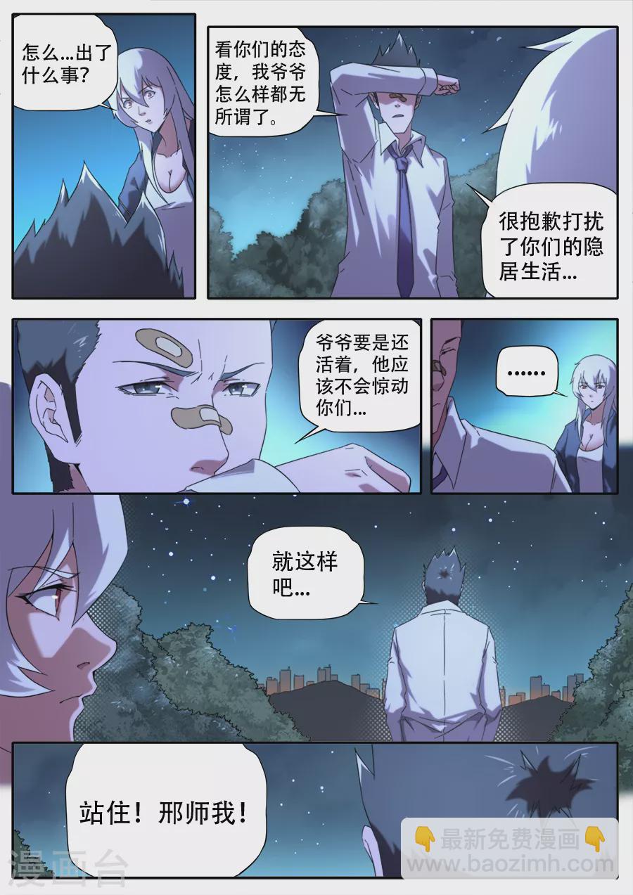 《兼职神仙》第274话 第7页