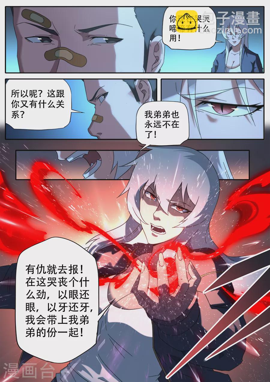 《兼职神仙》第274话 第8页