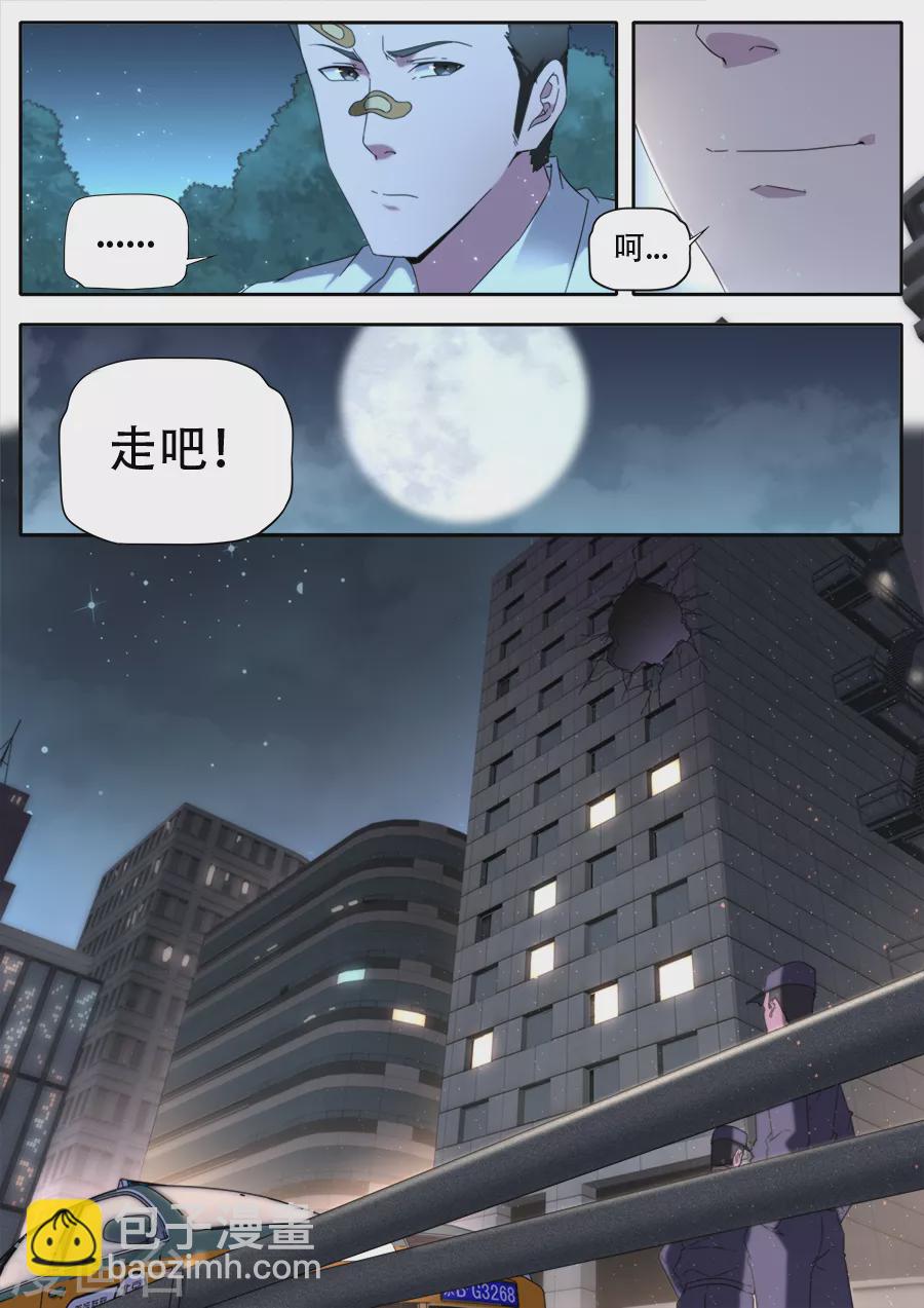 《兼职神仙》第274话 第9页